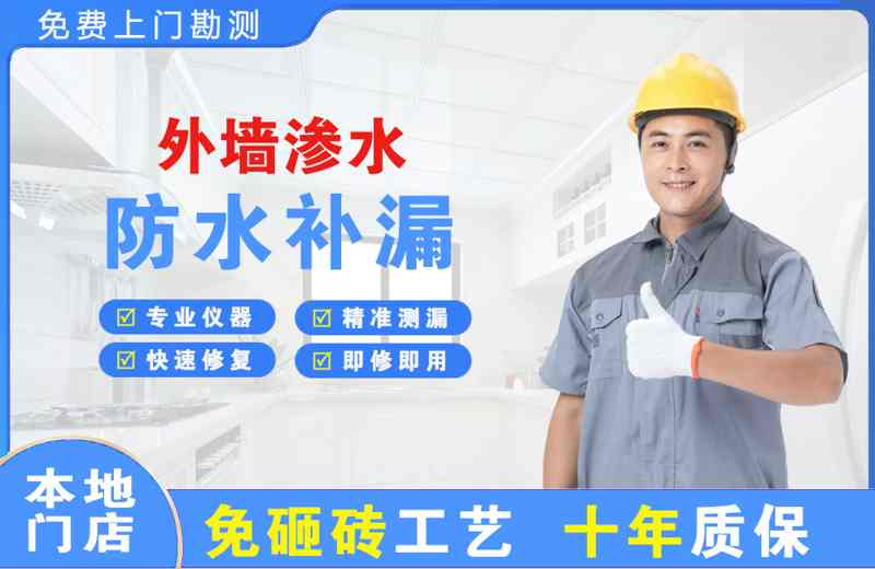 敖汉旗外墙渗水维修
